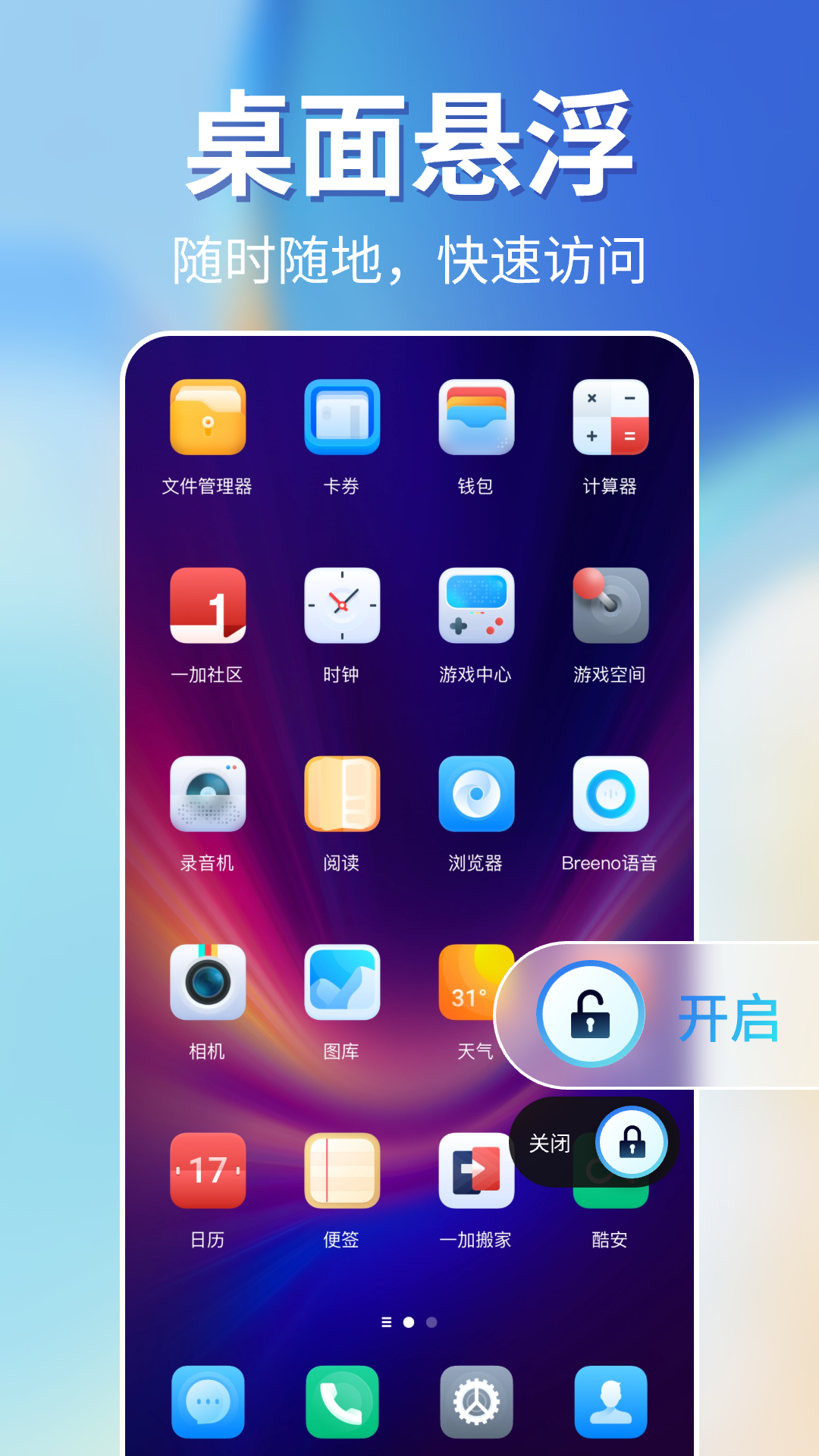 一键锁屏智能