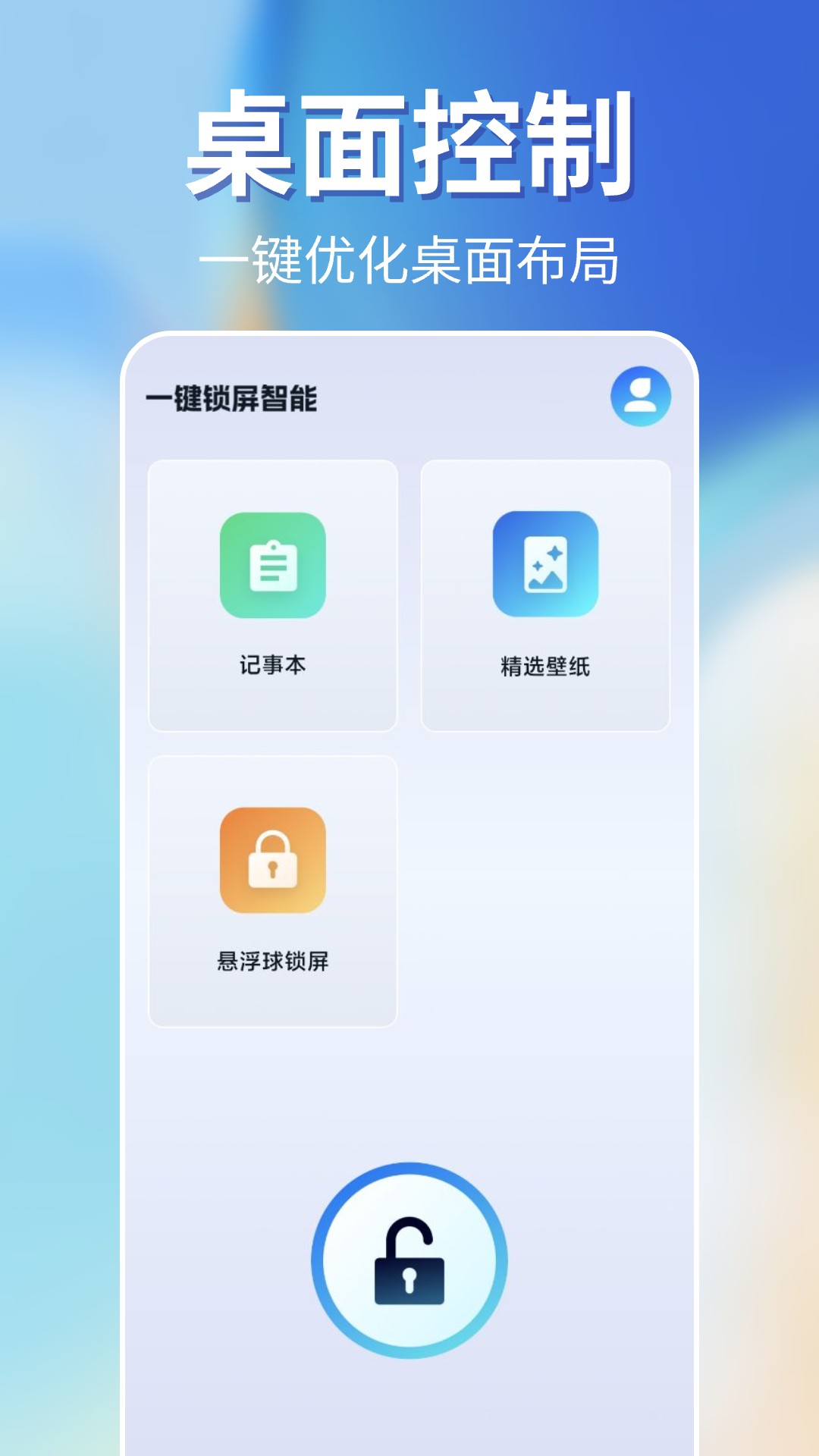 一键锁屏智能