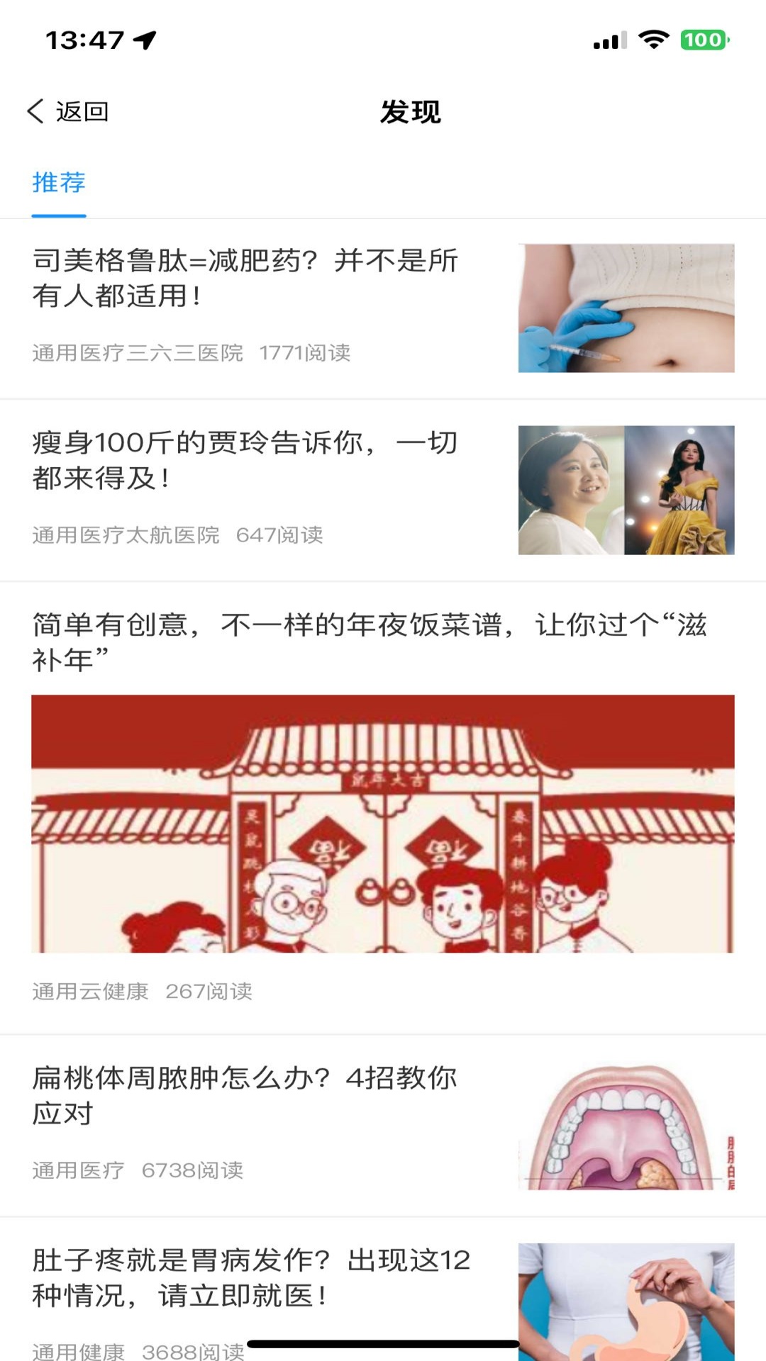 通用云健康