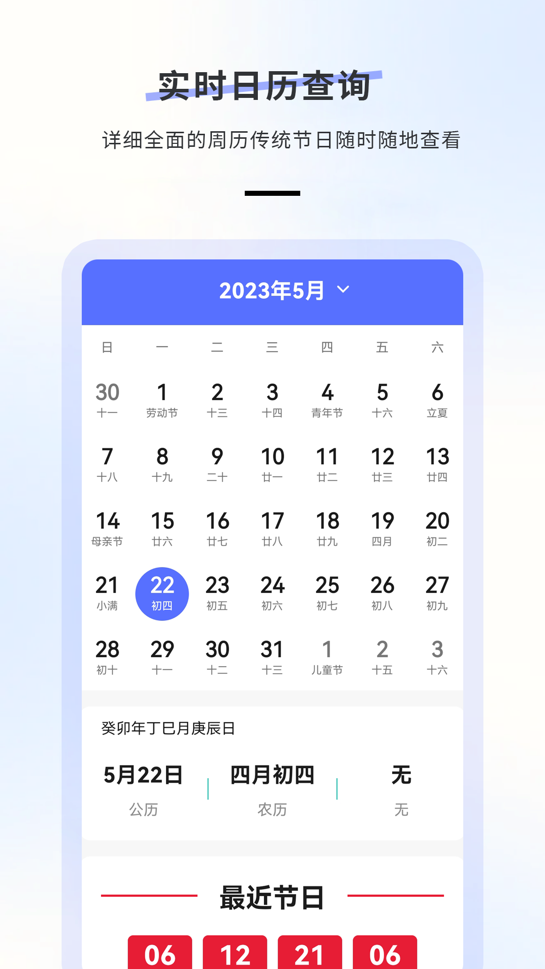 日历天气
