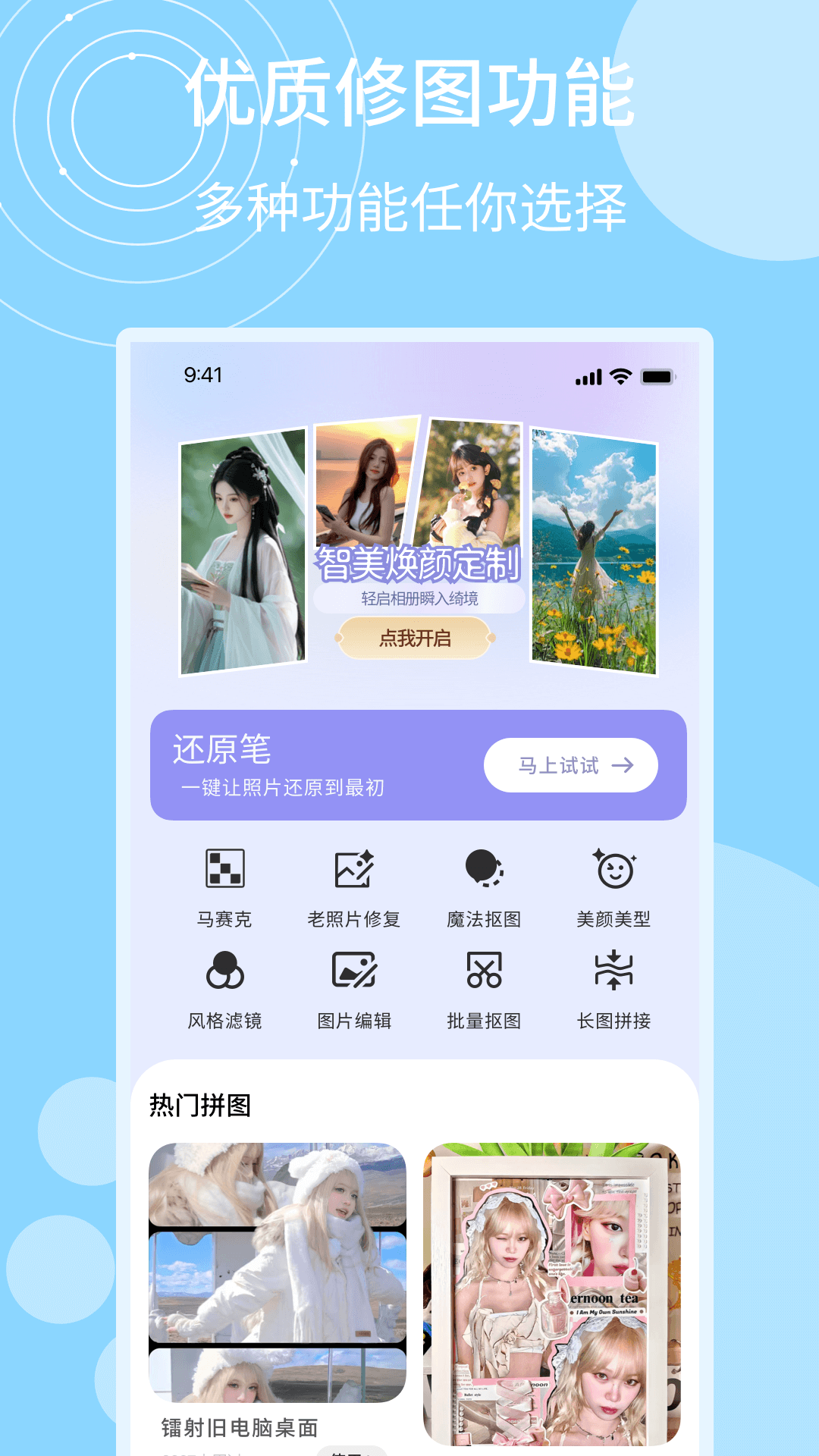 马赛克还原电脑版截图