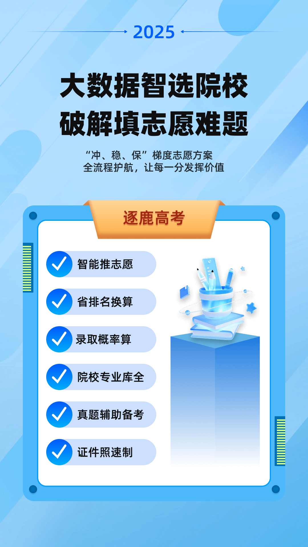 志愿填报高考排名
