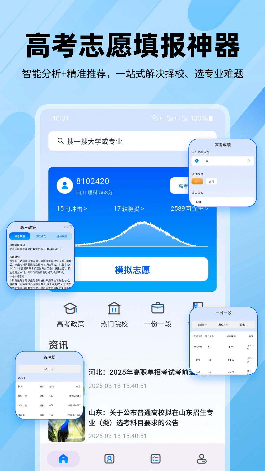 志愿填报高考排名