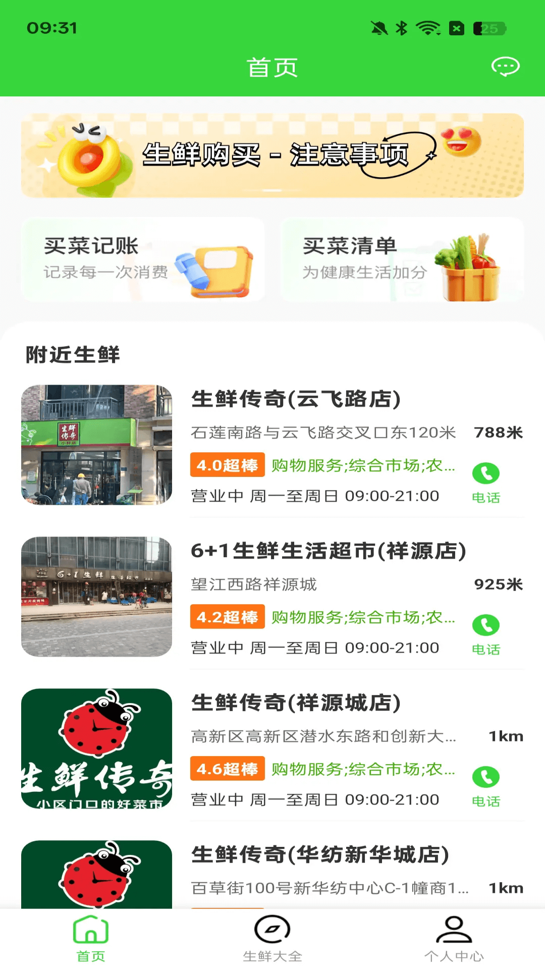 手机买菜生鲜电脑版截图