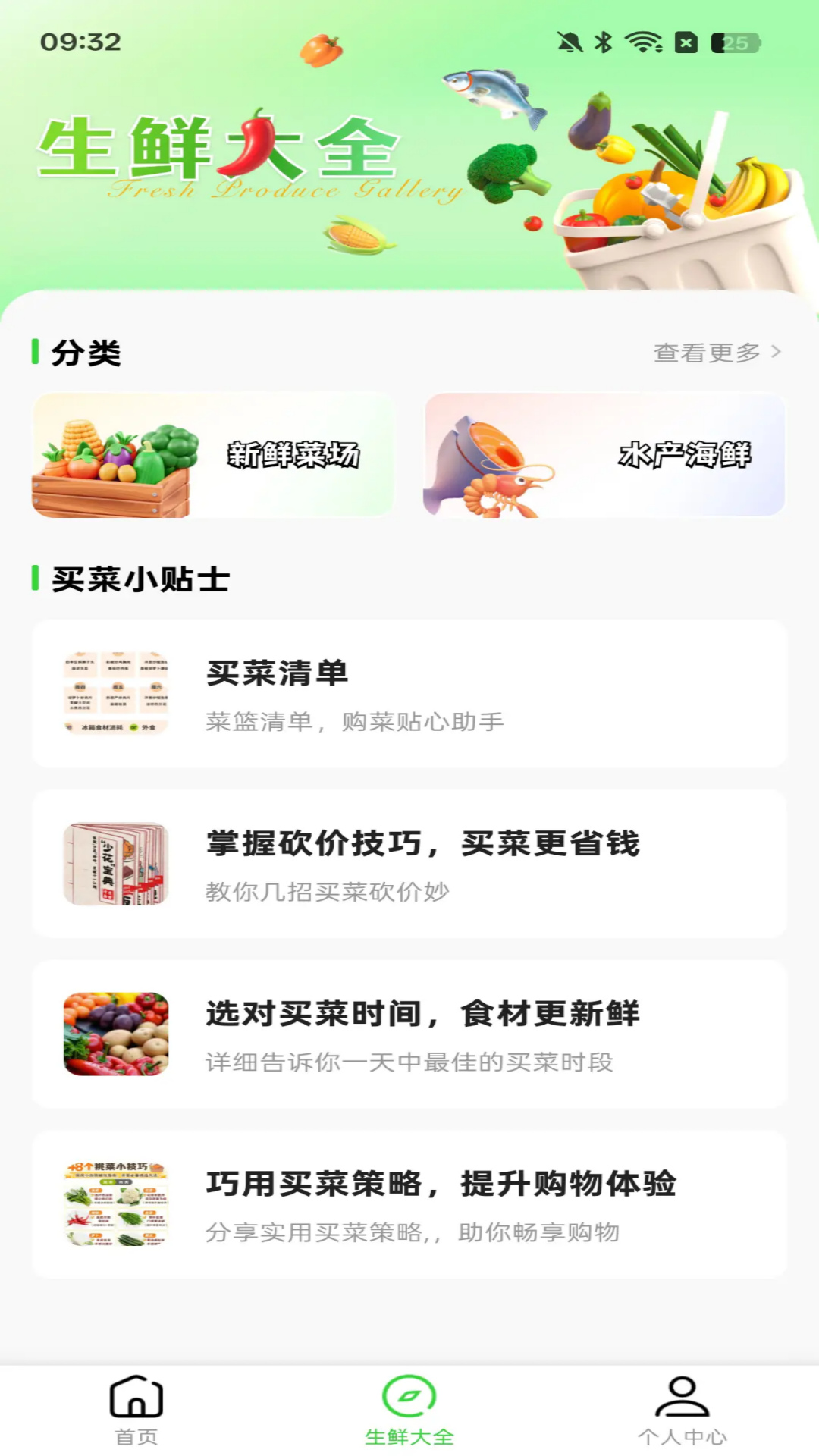 手机买菜生鲜电脑版截图