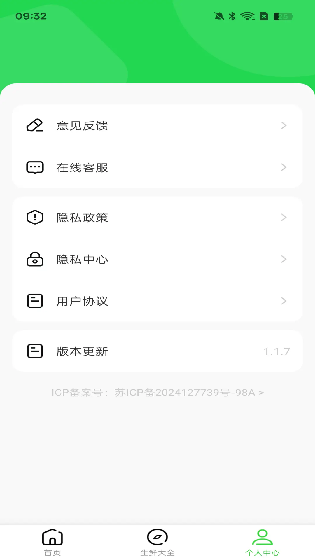 手机买菜生鲜电脑版截图
