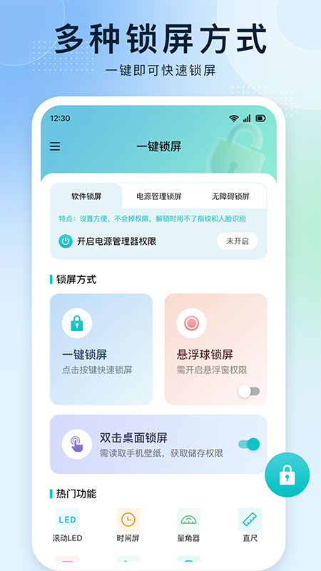 一键锁屏王者电脑版截图