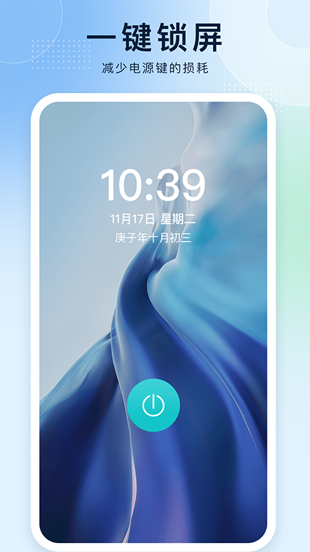 一键锁屏王者电脑版截图
