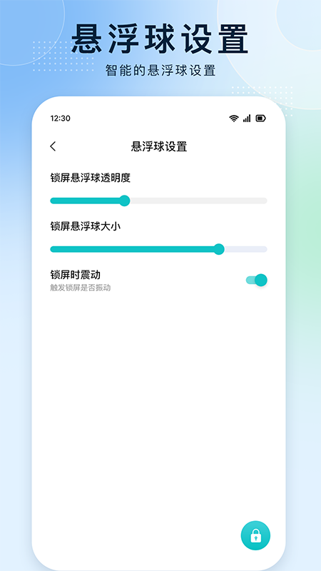 一键锁屏王者电脑版截图
