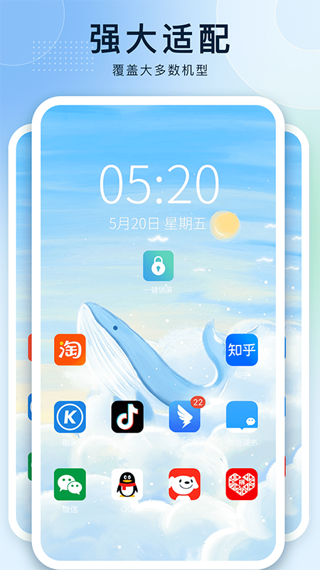 一键锁屏王者电脑版截图