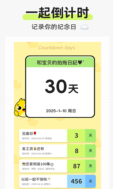 日历倒数免费