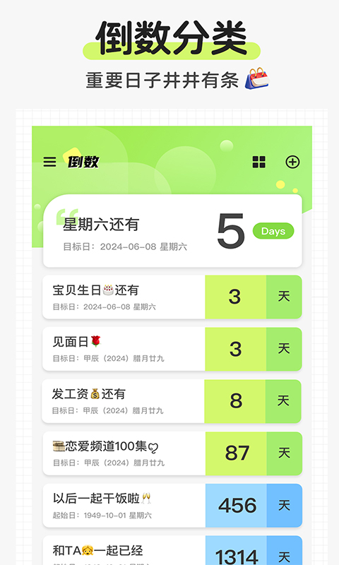 日历倒数免费