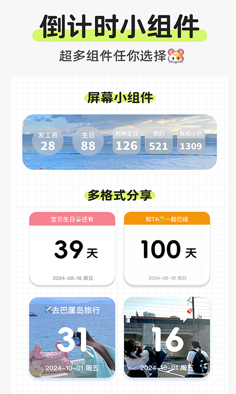 日历倒数免费
