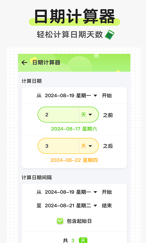 日历倒数免费
