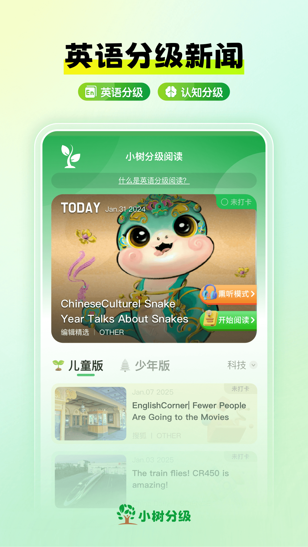 小树分级-儿童英语新闻外刊时文电脑版截图