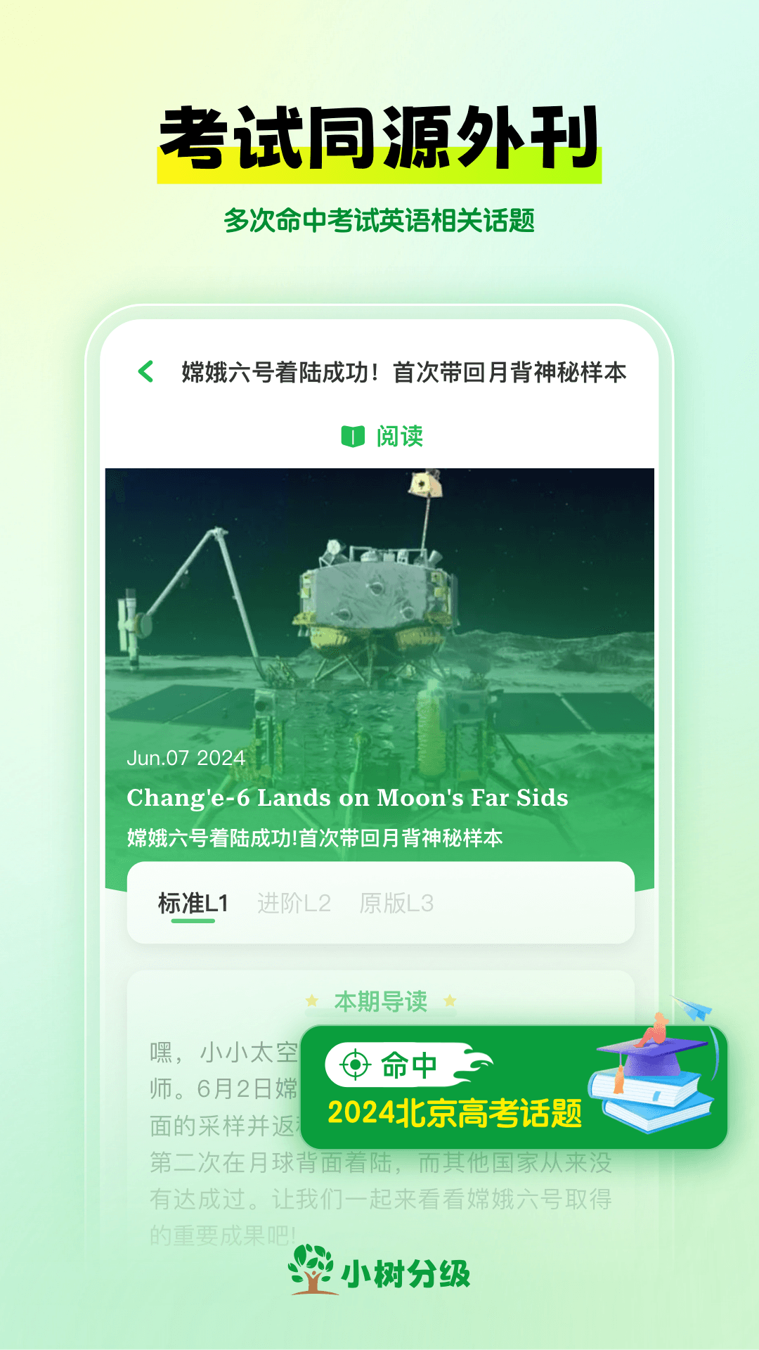 小树分级-儿童英语新闻外刊时文电脑版截图