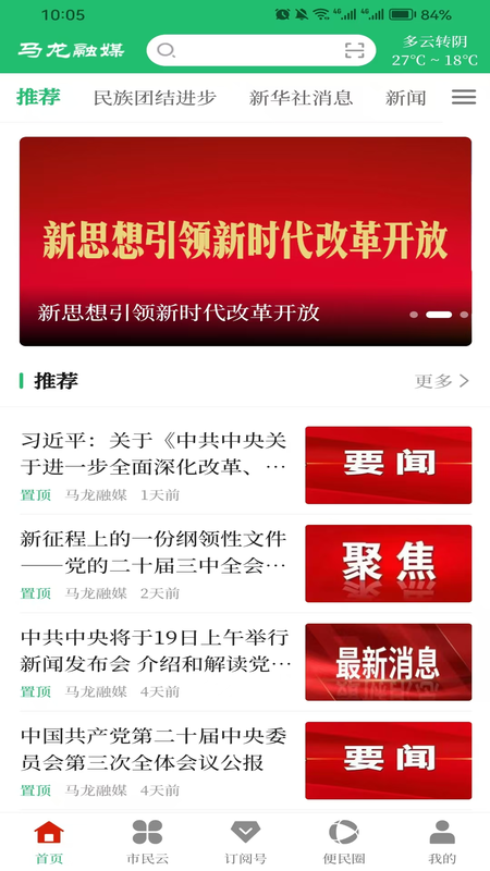 马龙融媒电脑版截图