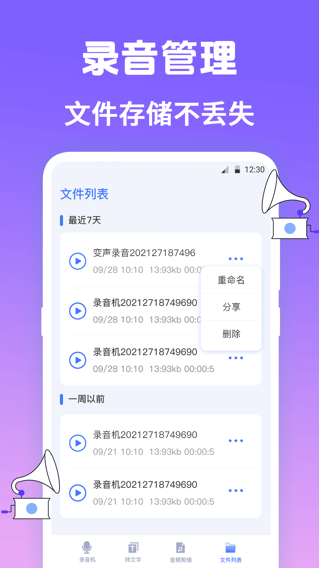 手机录音Pocket