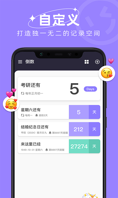 日历倒数