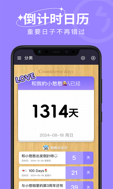 日历倒数