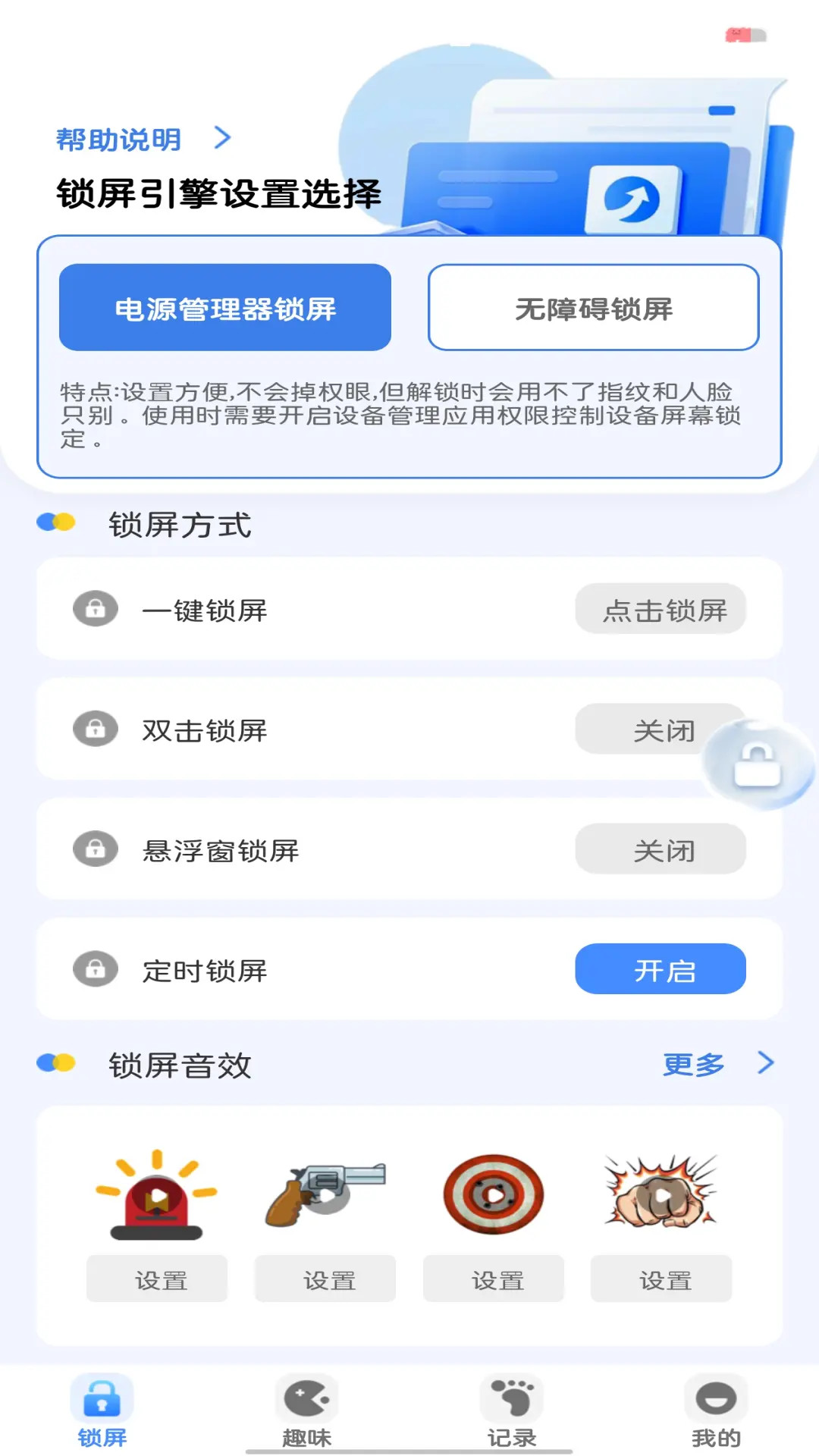 一键锁屏万能