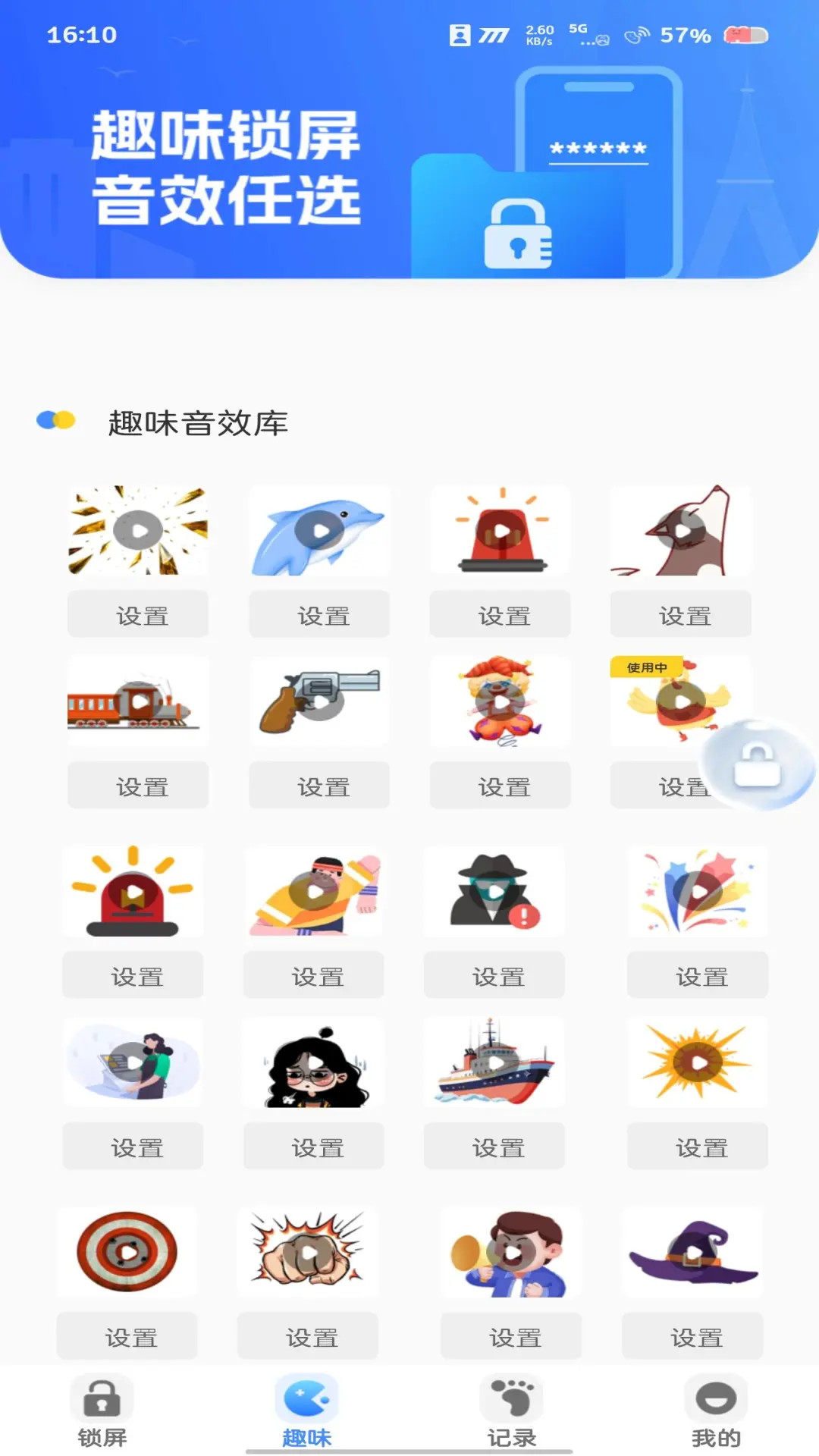 一键锁屏万能