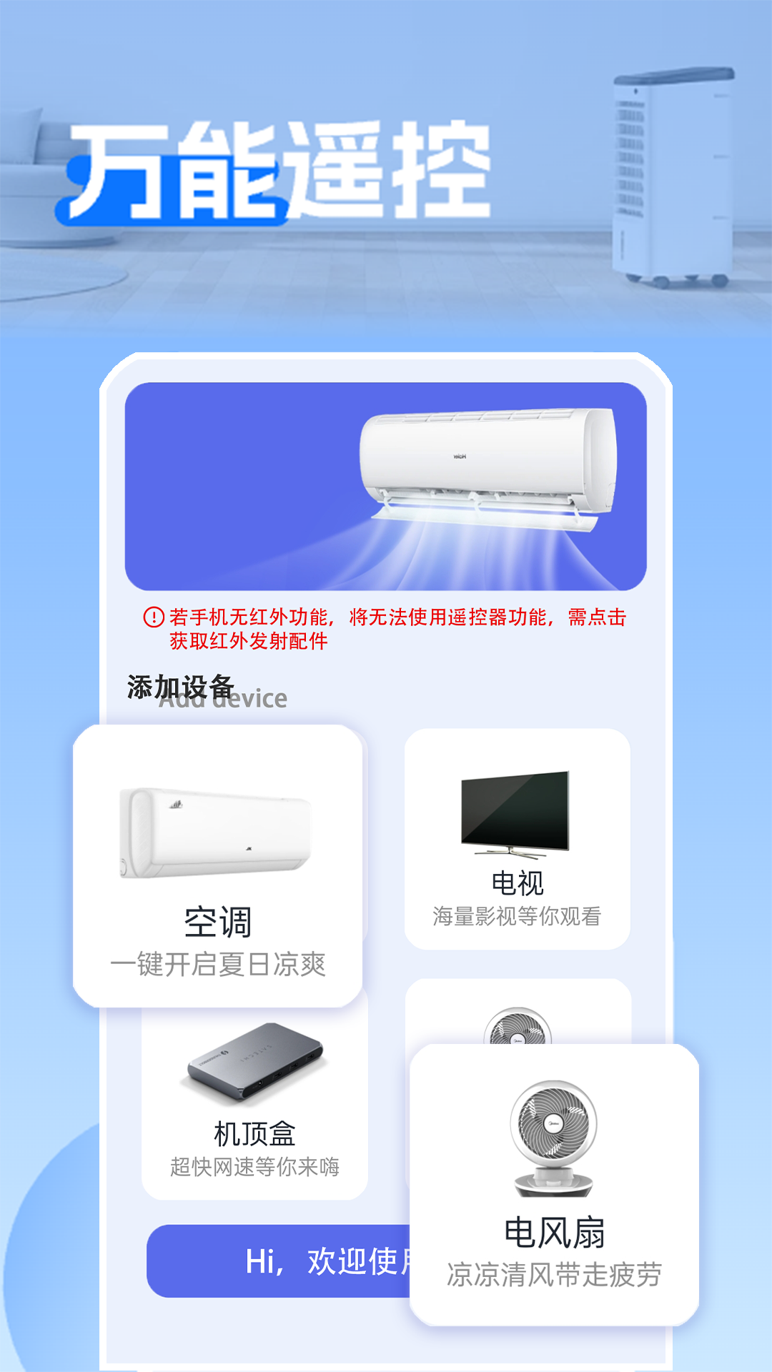 通用遥控器+红外电脑版截图