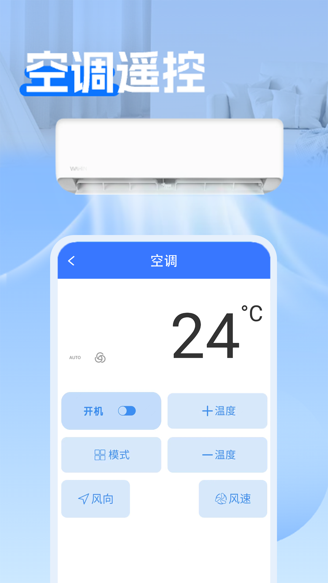 通用遥控器+红外电脑版截图