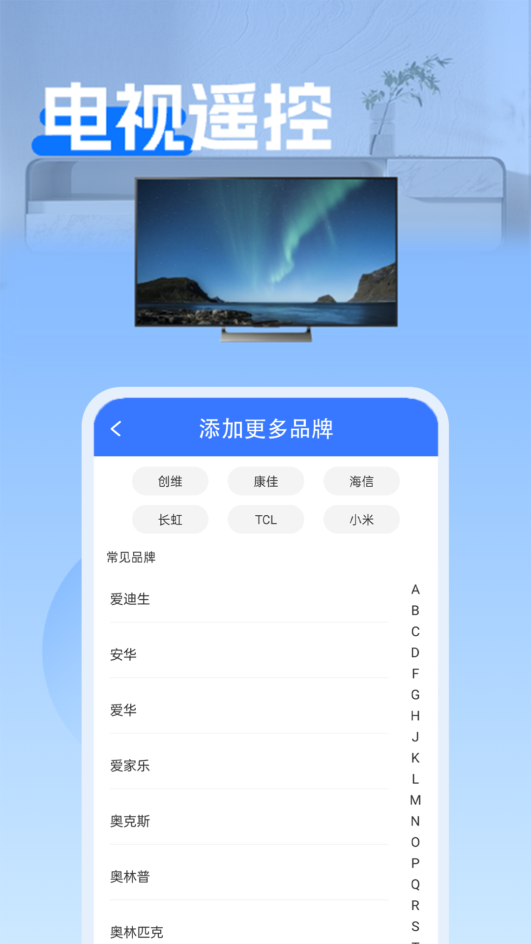 通用遥控器+红外电脑版截图