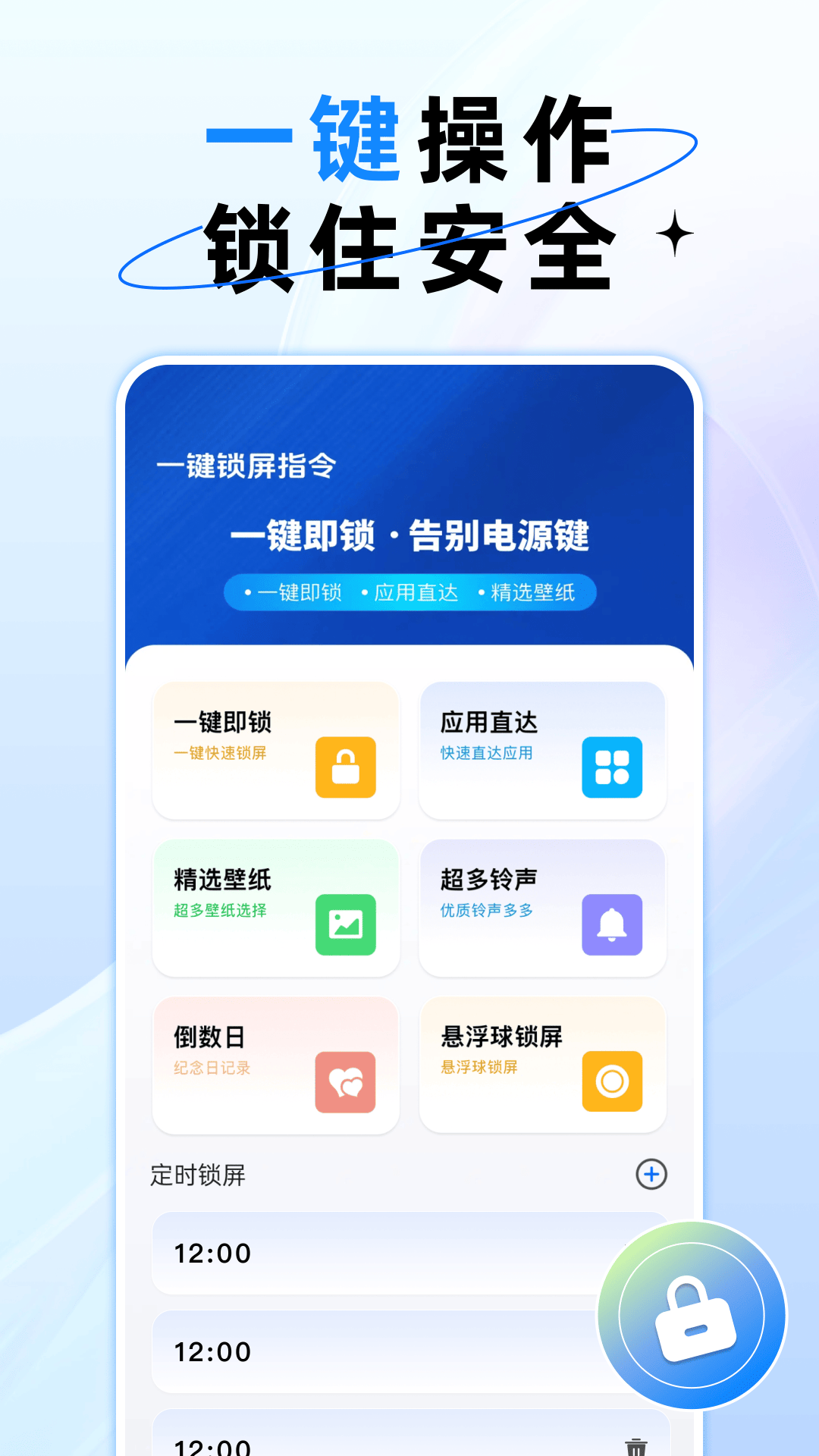 一键锁屏锁