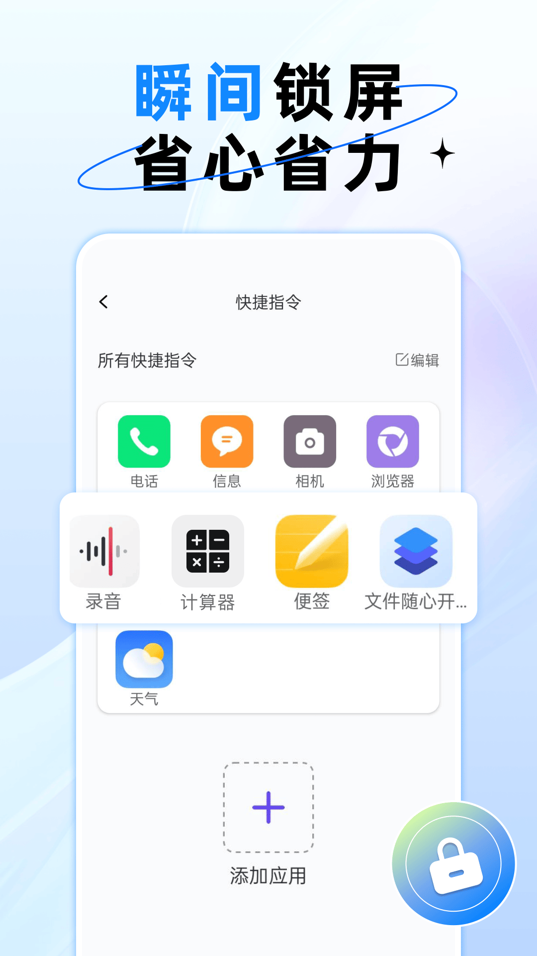一键锁屏锁