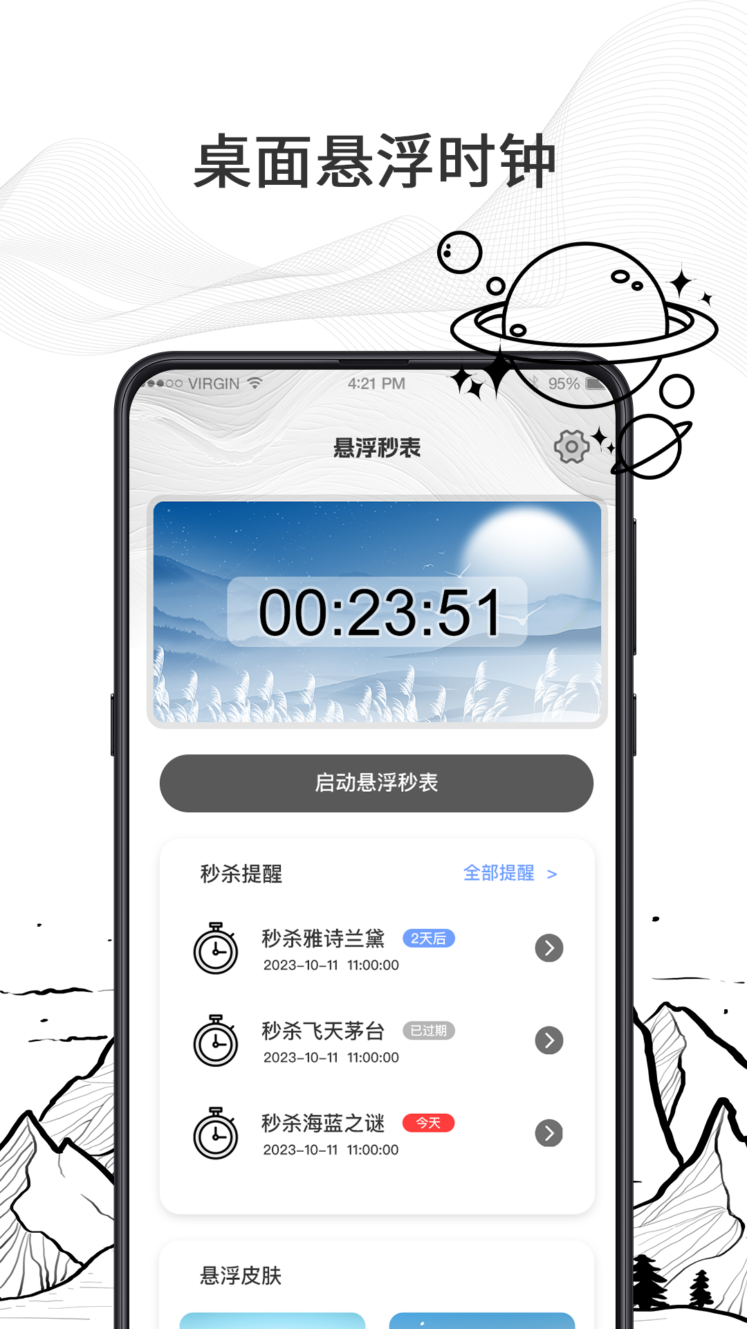 日历todo计划表