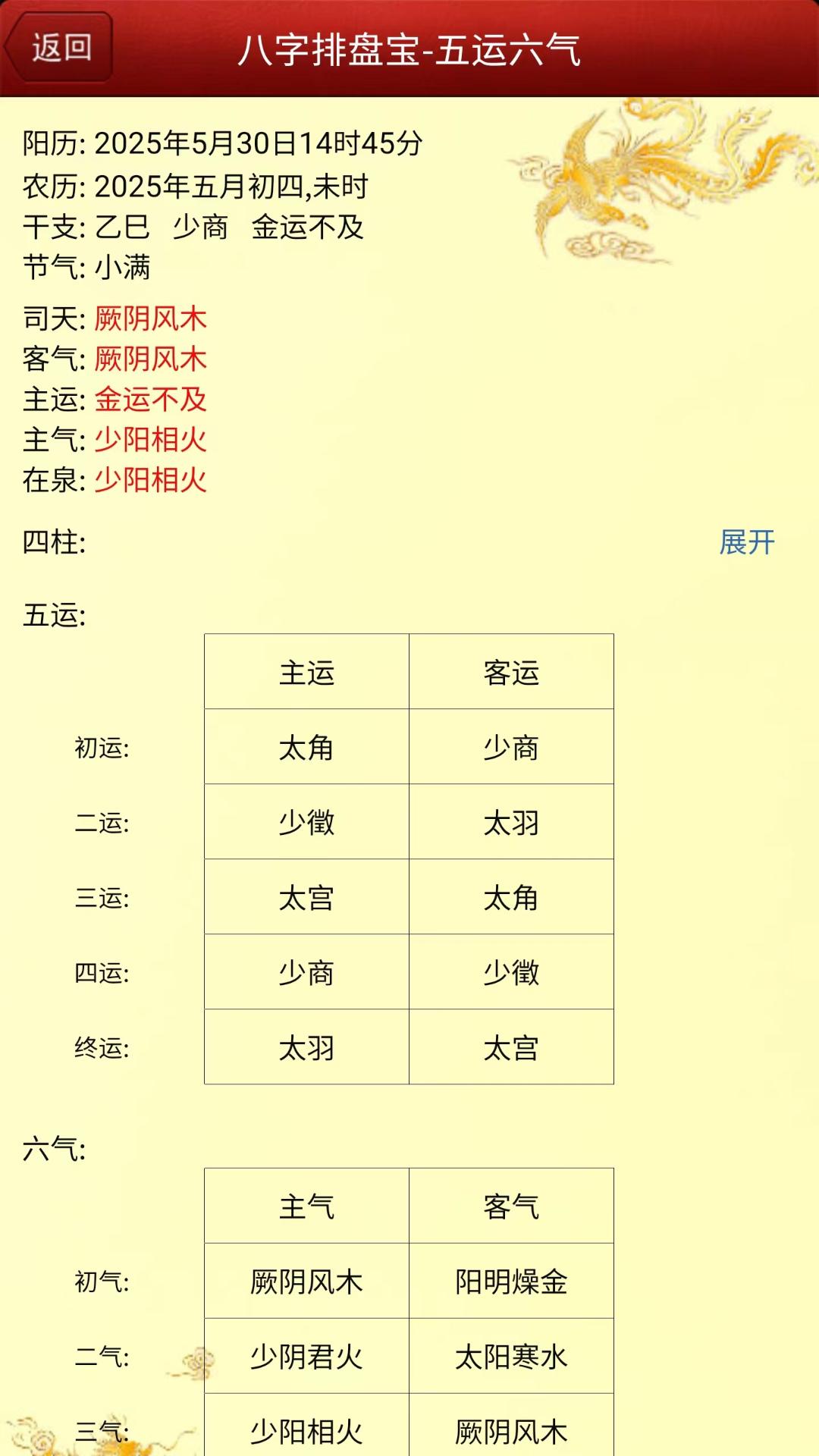 马国峻八字排盘宝