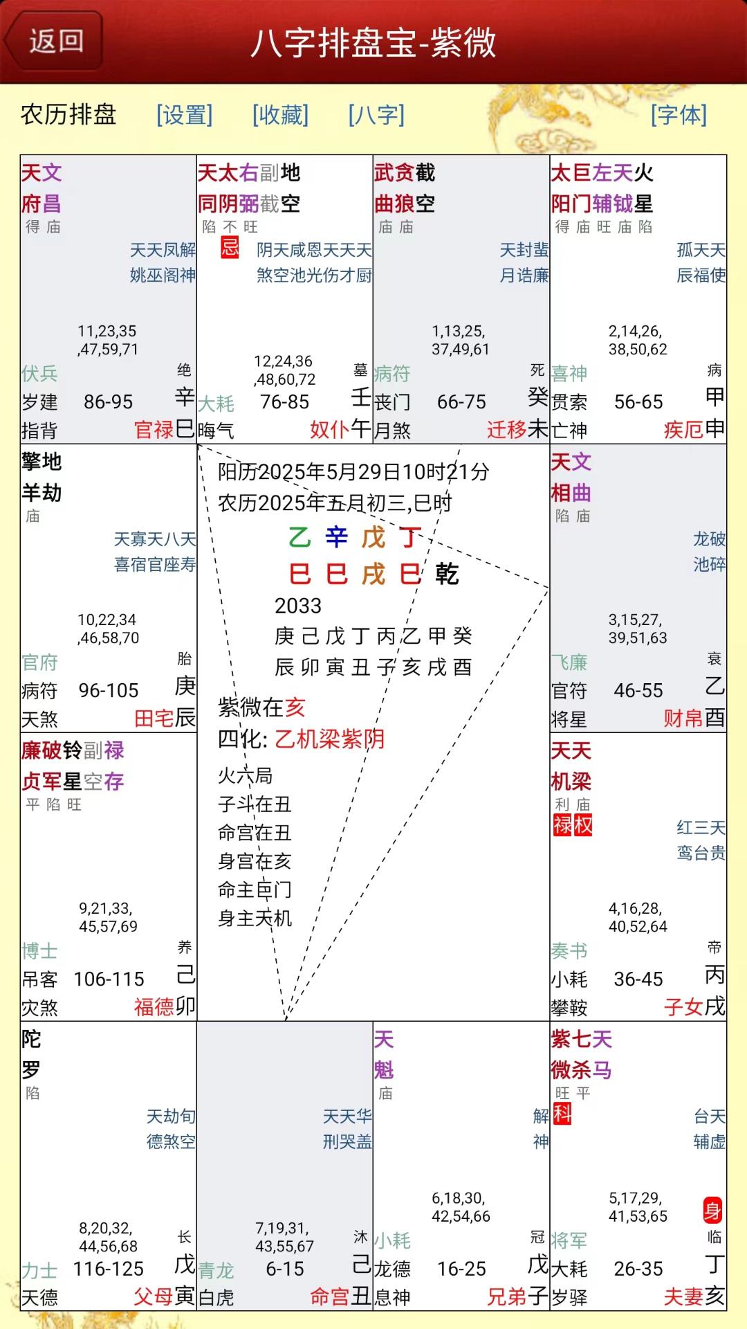 马国峻八字排盘宝
