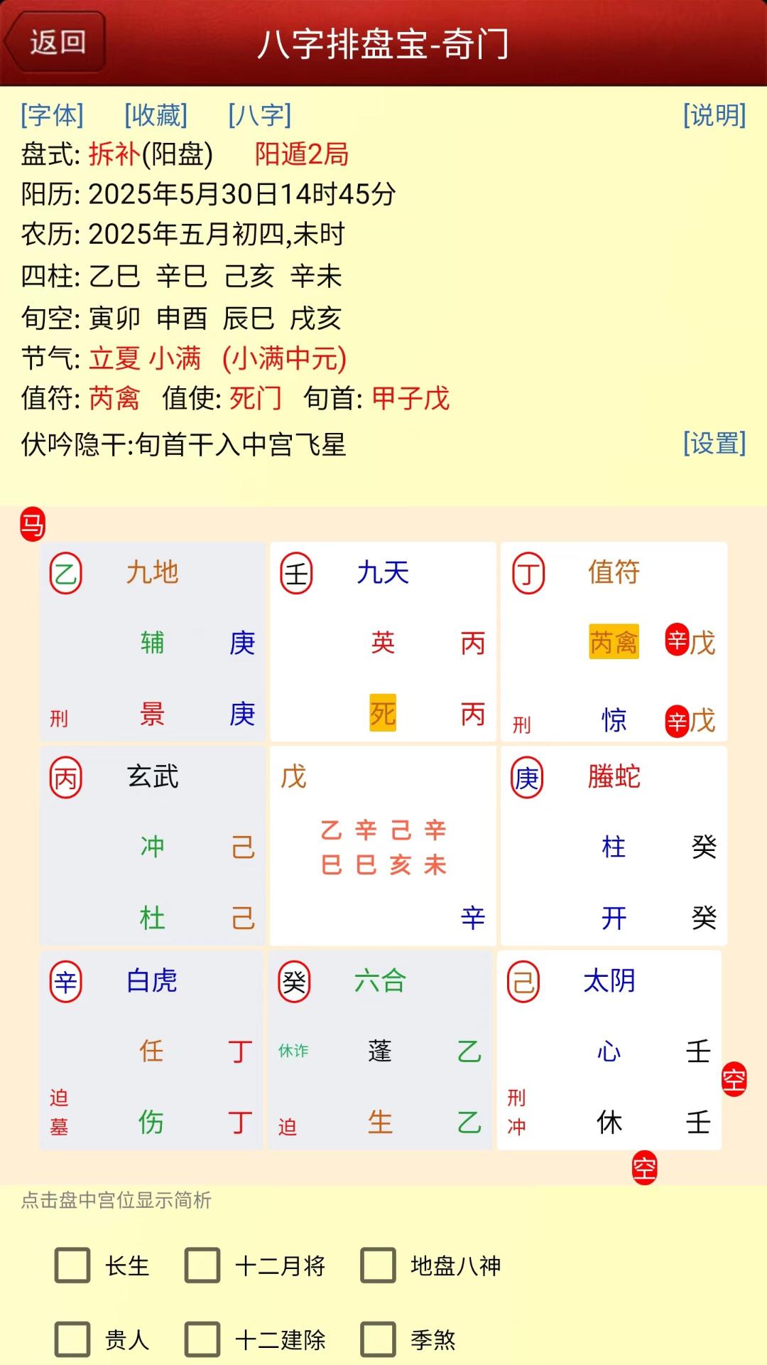 马国峻八字排盘宝