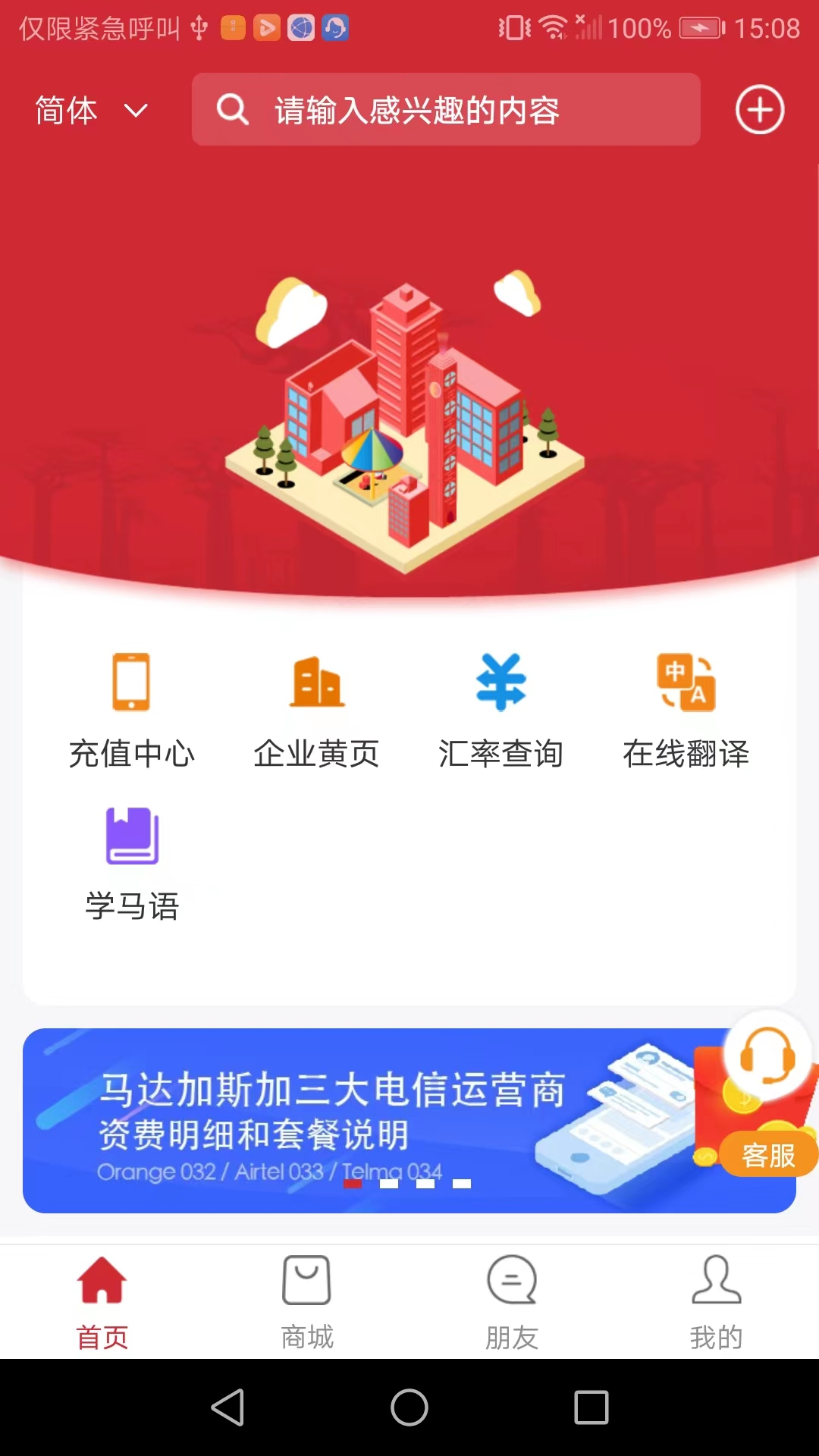 马达加斯加在线