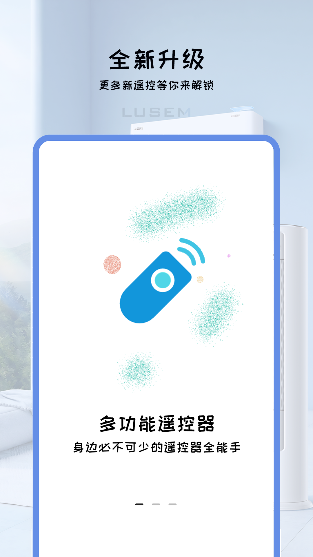 通用万能遥控