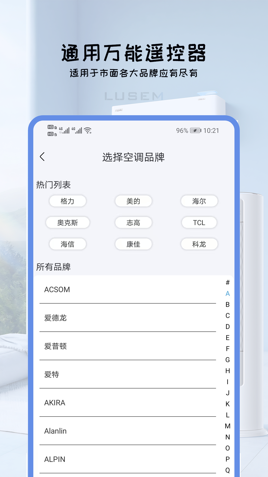通用万能遥控