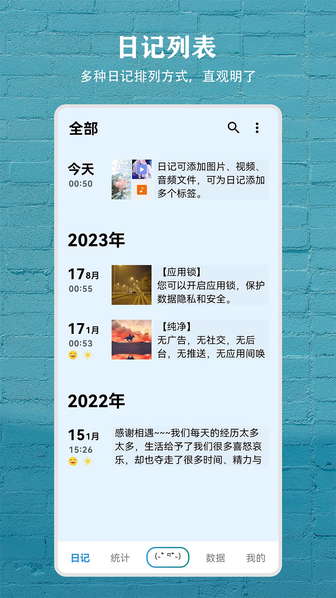 日记盒子电脑版截图