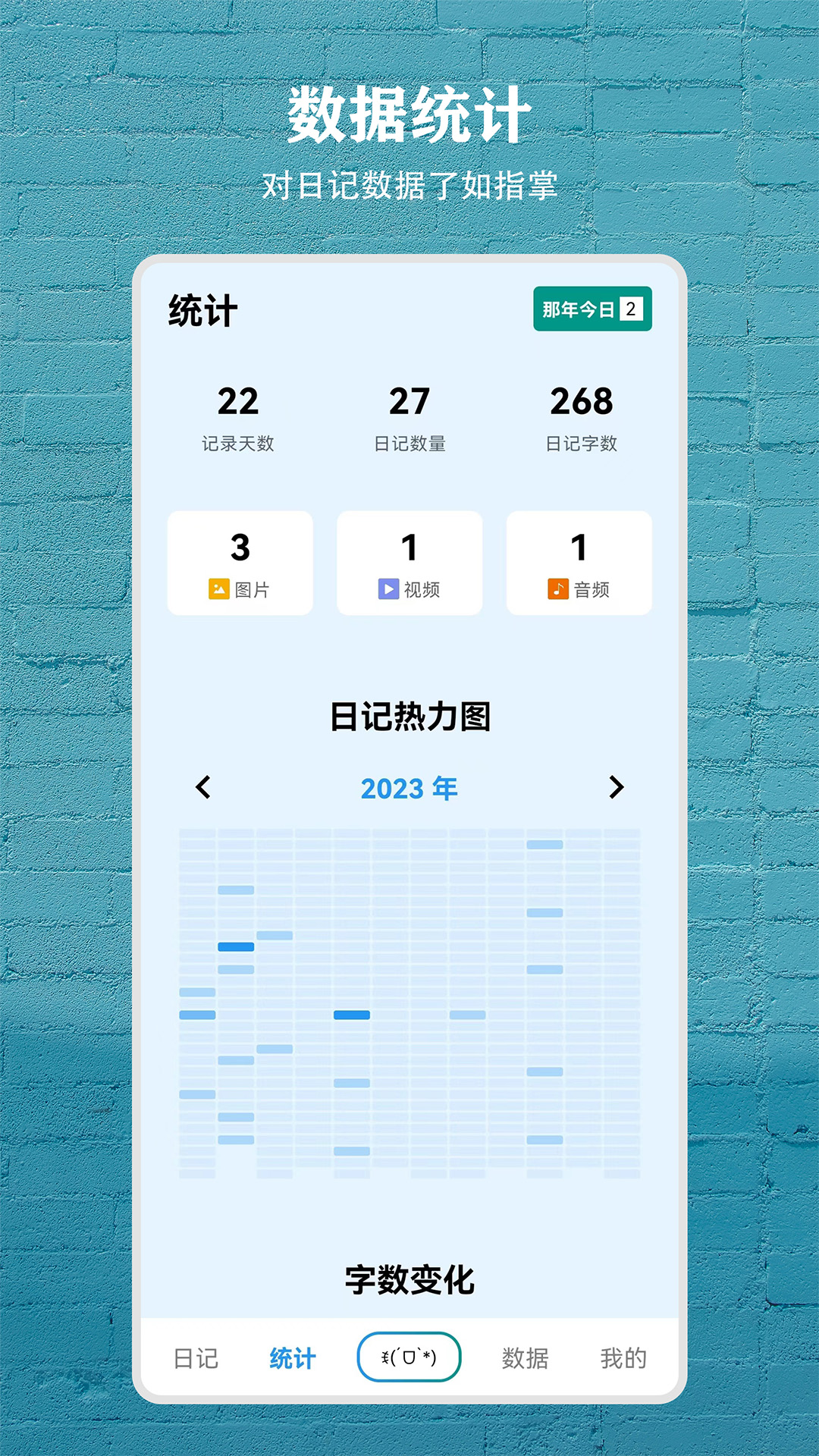日记盒子电脑版截图