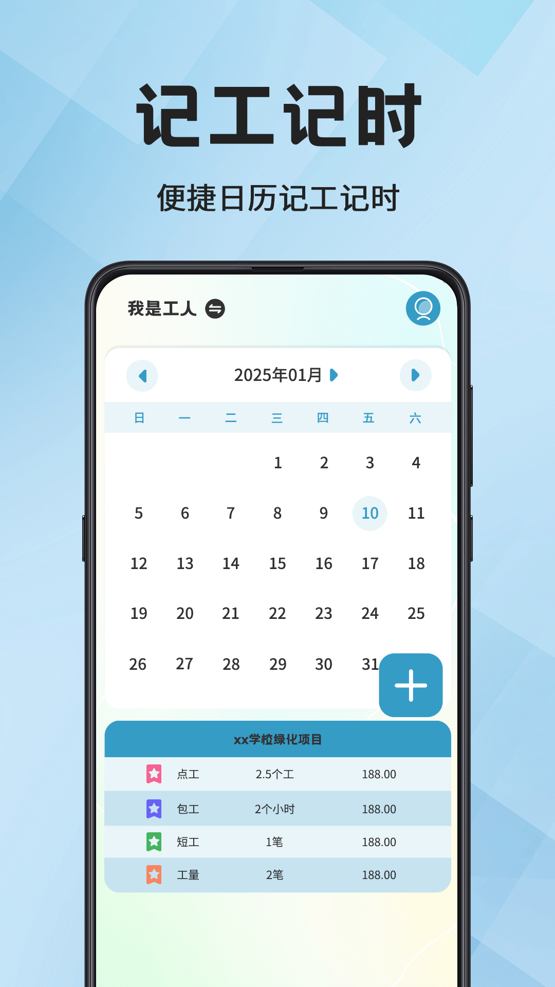 小时工time工时记