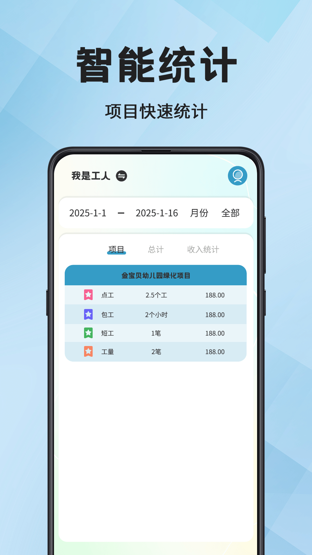 小时工time工时记