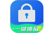 一键锁屏快捷图标电脑版段首LOGO