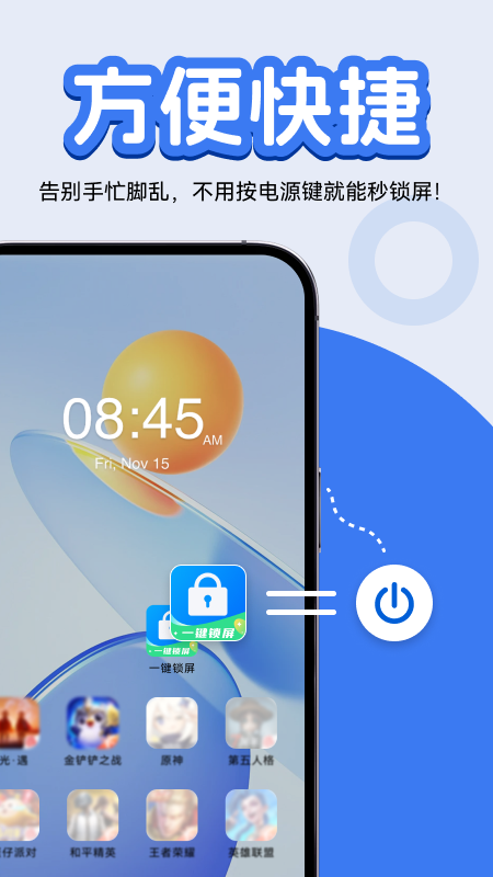 一键锁屏快捷图标电脑版截图
