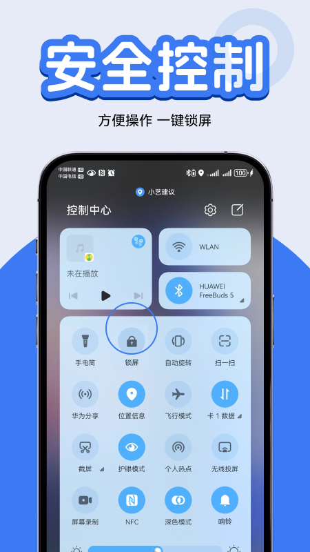 一键锁屏快捷图标电脑版截图