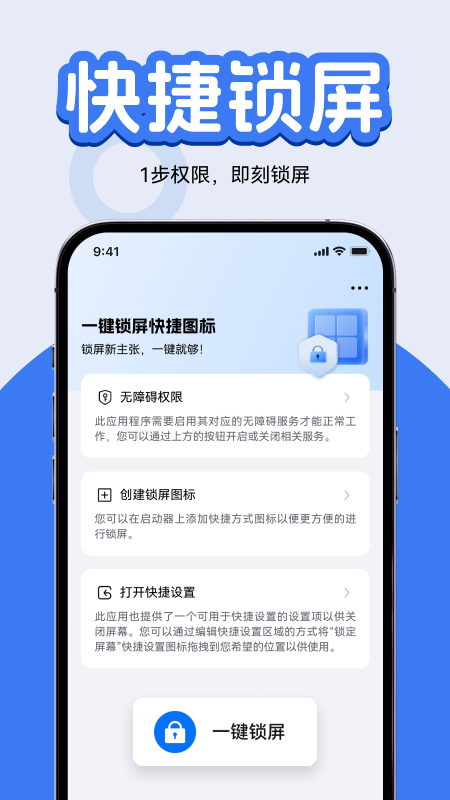 一键锁屏快捷图标电脑版截图