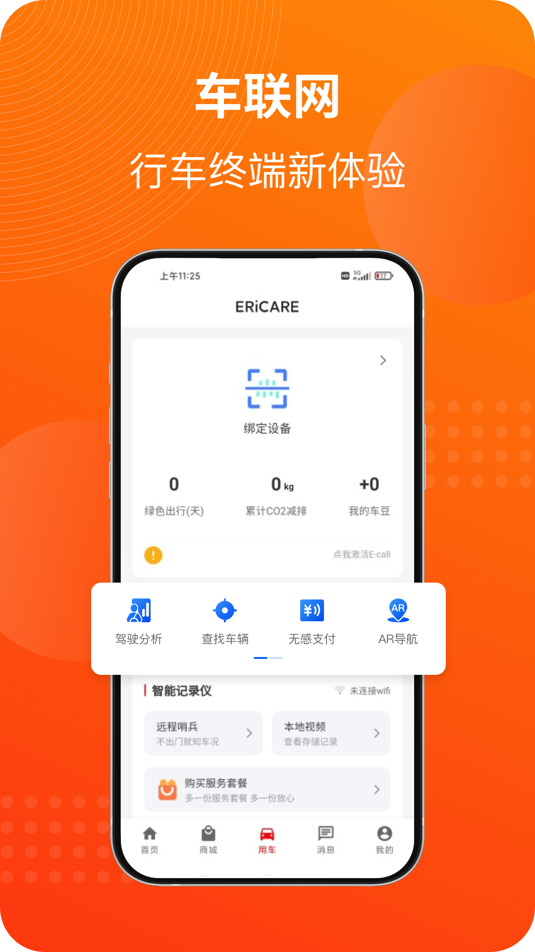 马车保