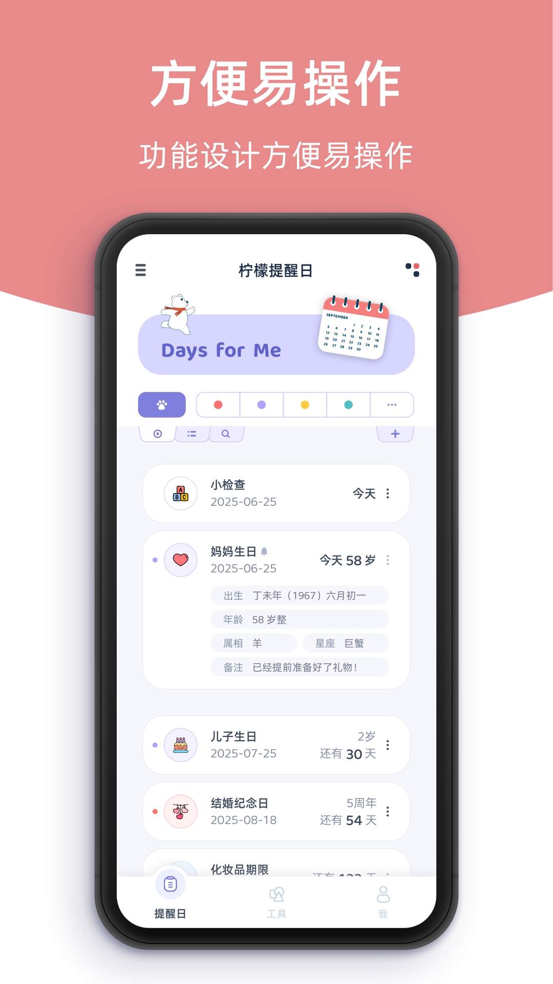 柠檬提醒日