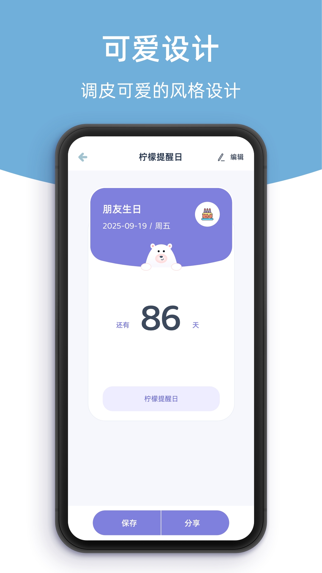 柠檬提醒日