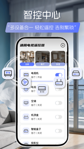 通用电视遥控器电脑版截图0